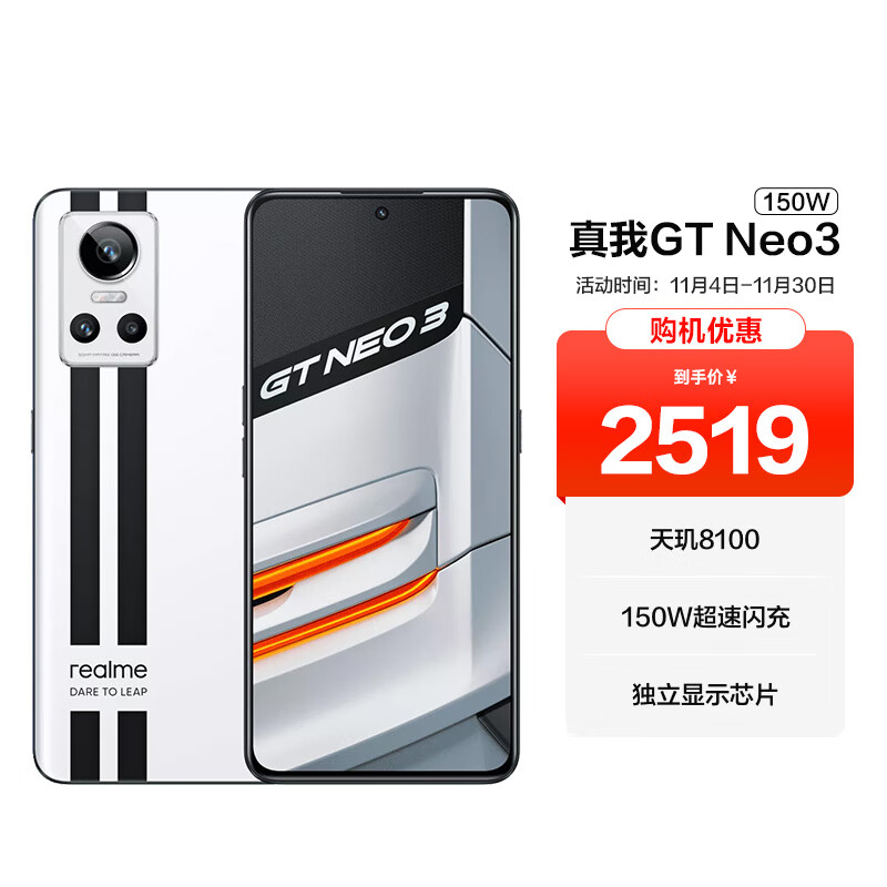  Realme GT Neo3 8100 gtneo3 150W 12 256GB 178hui