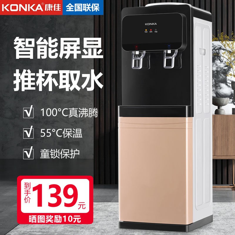 康佳(KONKA) 饮水机家用办公立式温热型童锁智能防干烧 香槟金KY-212 温热型