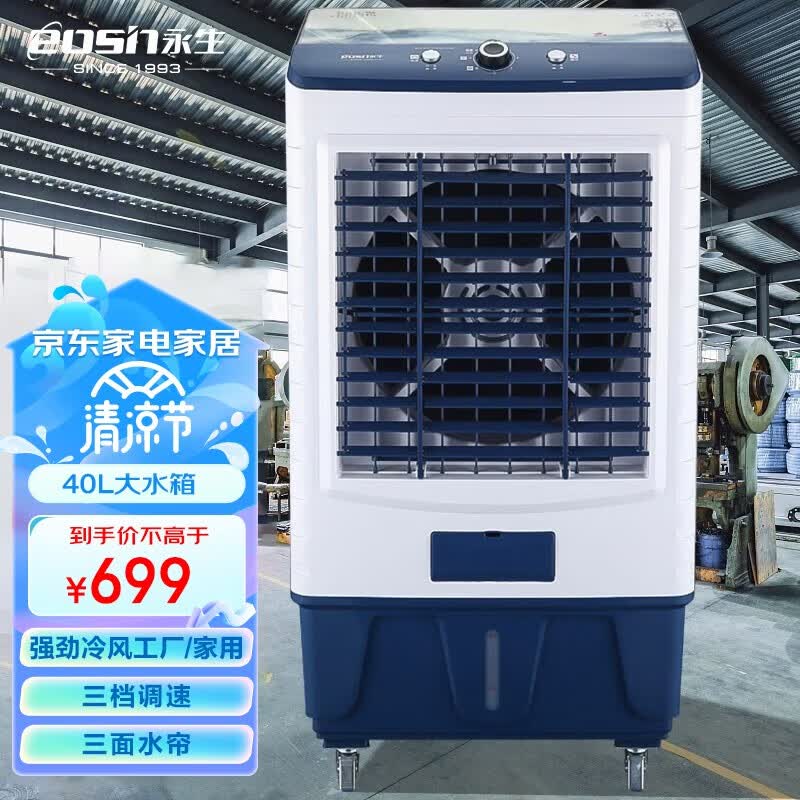 永生（eosin）空调扇制冷风扇水冷风机大风量可移动降温冷气机家用商用工业餐厅车间 商住两用机械款（藏青） ACS-8800B
