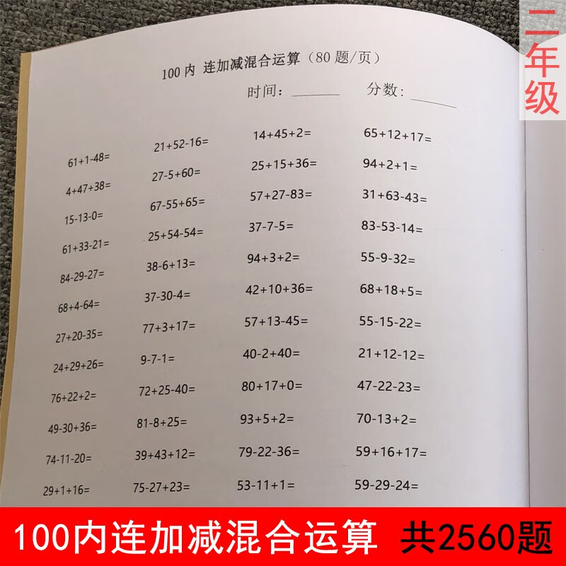 100/1000以内加减法竖式计算天天练