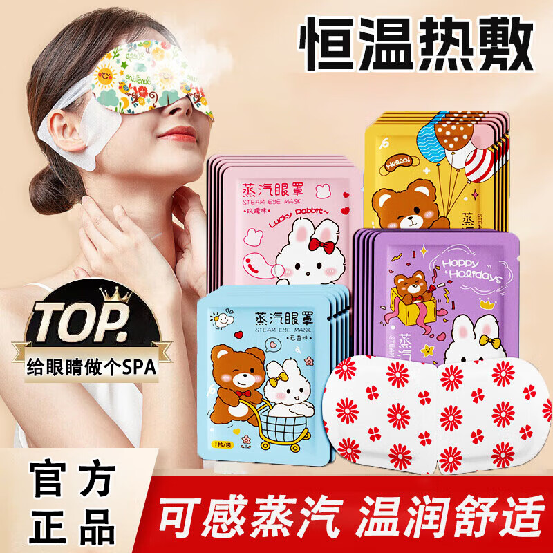 锦凡蒸汽眼罩睡眠热敷学生熬夜遮光眼罩 【玫瑰+无味+玫瑰】30片装