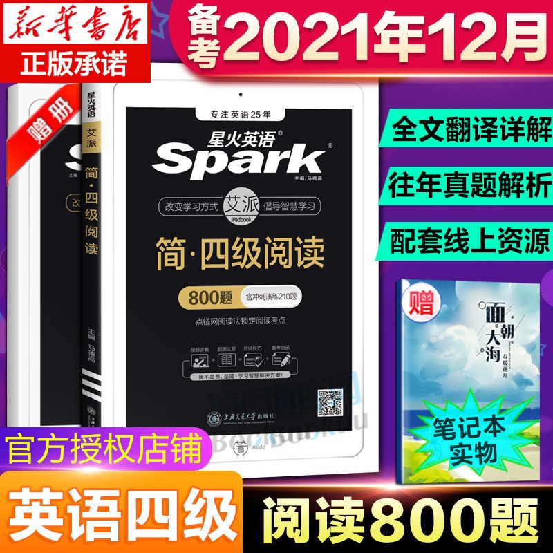 备考2022年6月 星火英语四级阅读理解专项训练 英语四级资料 大学英语4级阅读强化训练习题CET4四六级考试套题辅导书spark火星真题 新书
