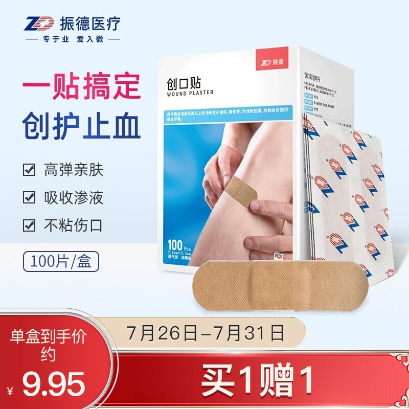 振德创可贴价格曲线暴涨,稳居榜首!我们为您提供最新销量趋势图!