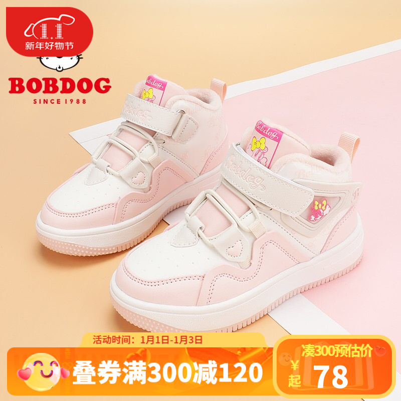 巴布豆（BOBDOG）女童鞋子秋冬加绒板鞋保暖童鞋二棉运动鞋 米/糖果粉 27码内长17.3cm