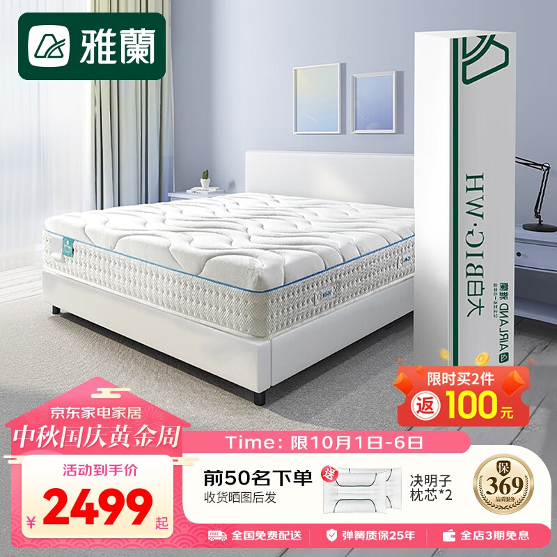 雅兰（AIRLAND）雅兰国民家居床垫 慢回弹记忆棉厚床垫真空压缩卷包  大白 独袋弹簧卷包床垫 2米*2.2米使用感如何?