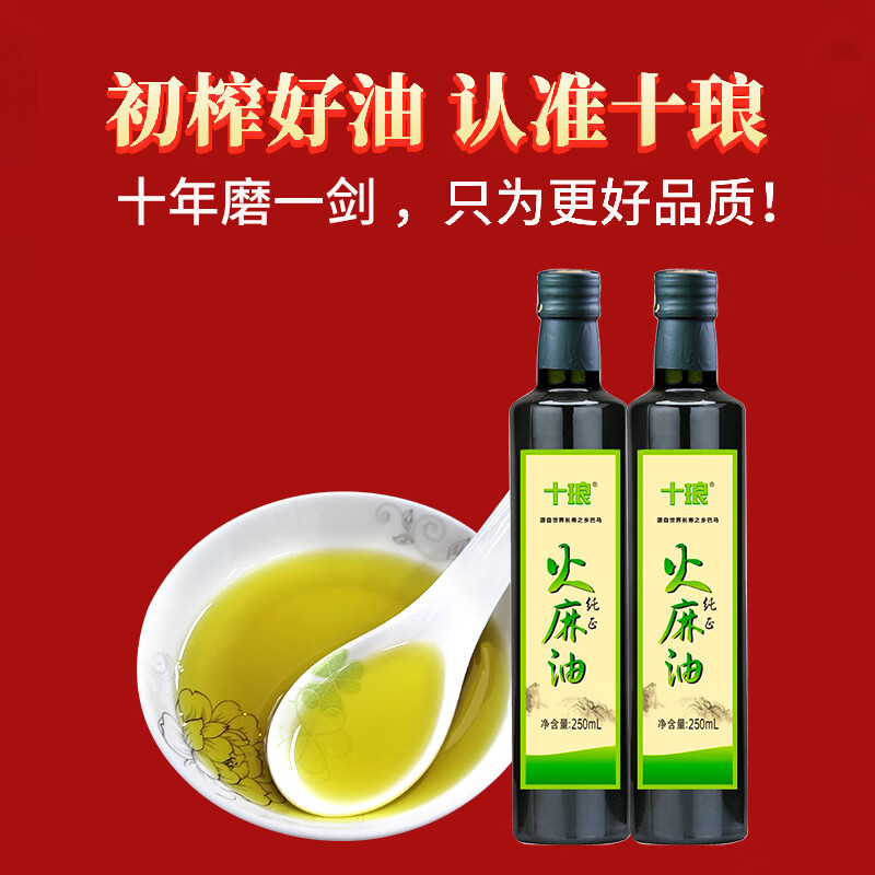 十瑯火麻油初榨巴馬植物油油火麻籽油火麻仁 籽油火麻仁