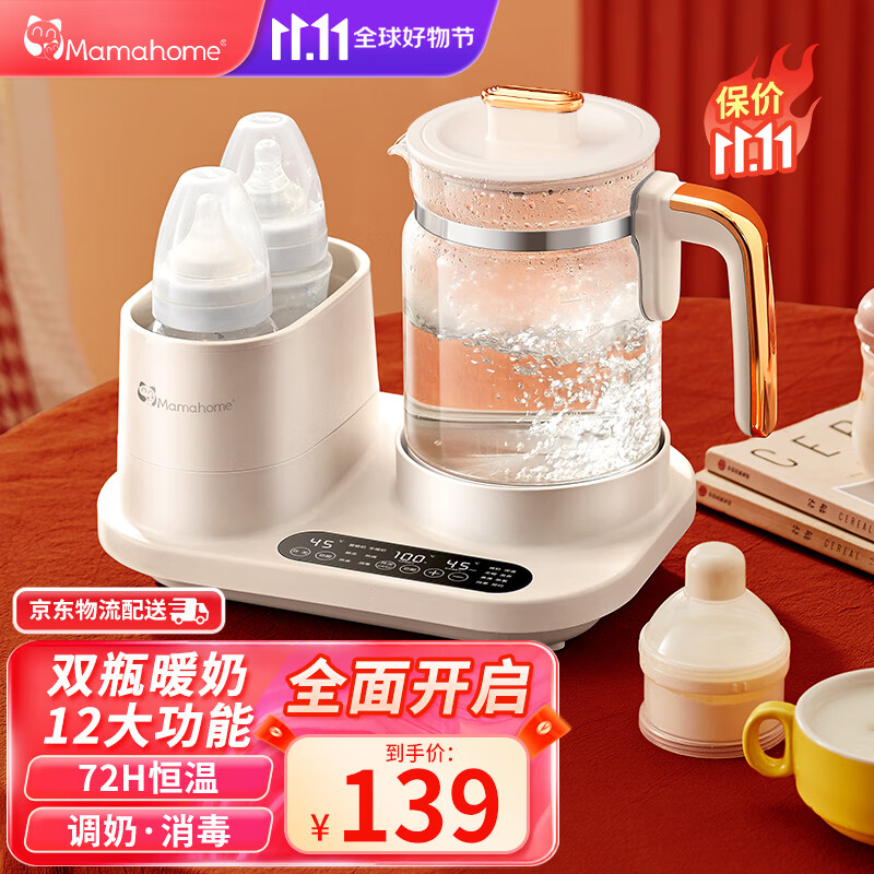 Mamahome恒温水壶婴儿二合一温奶器恒温壶家用宝宝暖奶器多功能恒温调奶器 双瓶暖奶+12大智能功能高性价比高么？