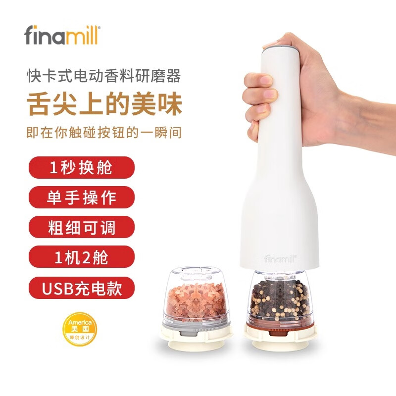FINAMILL快卡式电动香料研磨器 厨房家用 海盐黑胡椒研磨器 【充电款】红色机器+2料仓+1托盘