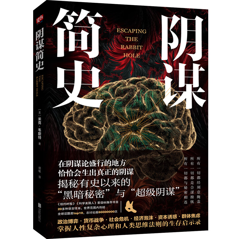 阴谋简史（今天，我们到底相信谁？！揭秘有史以来的“黑暗秘密”与“超级阴谋”！）