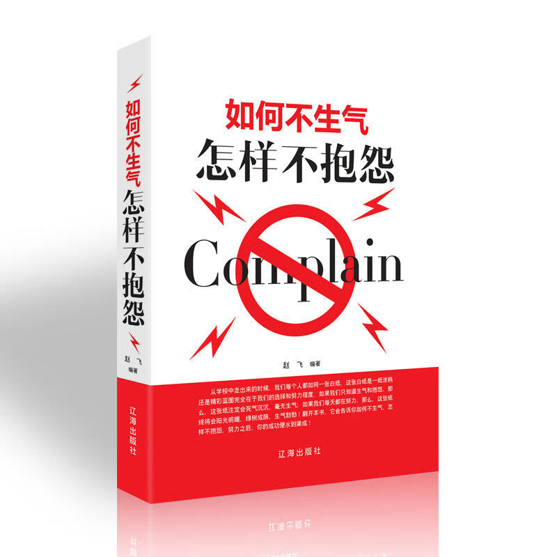 处事创业自我实现的书 修身养性性格脾气修养成功励志原著正版畅销书