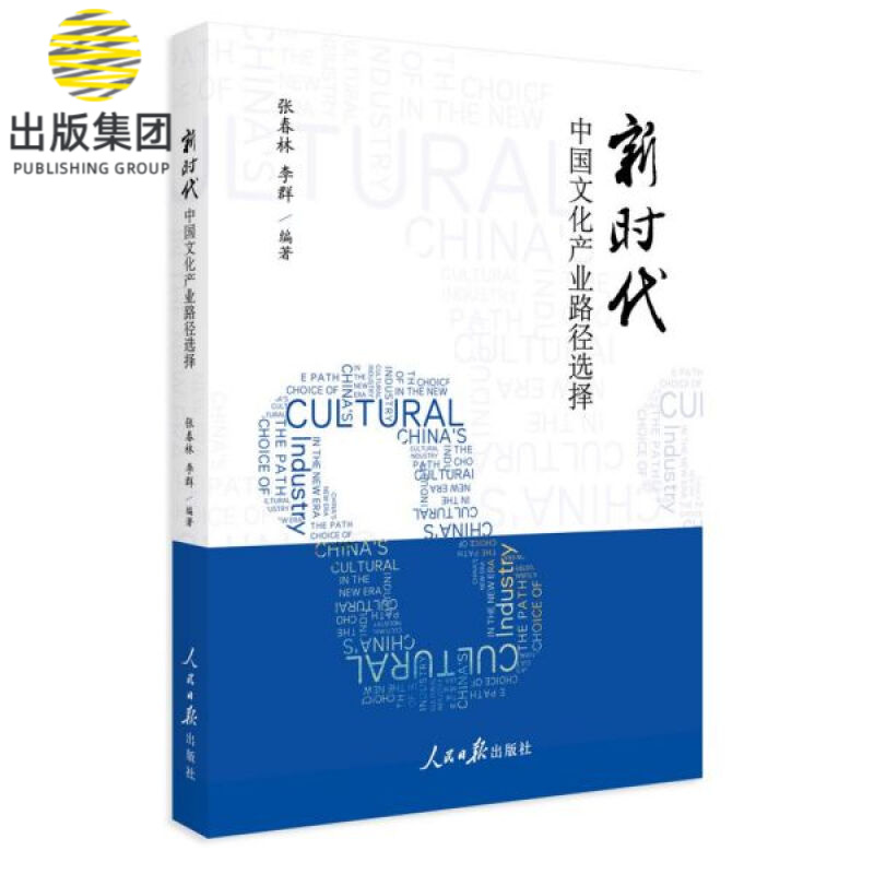 新时代中国文化产业路径选择