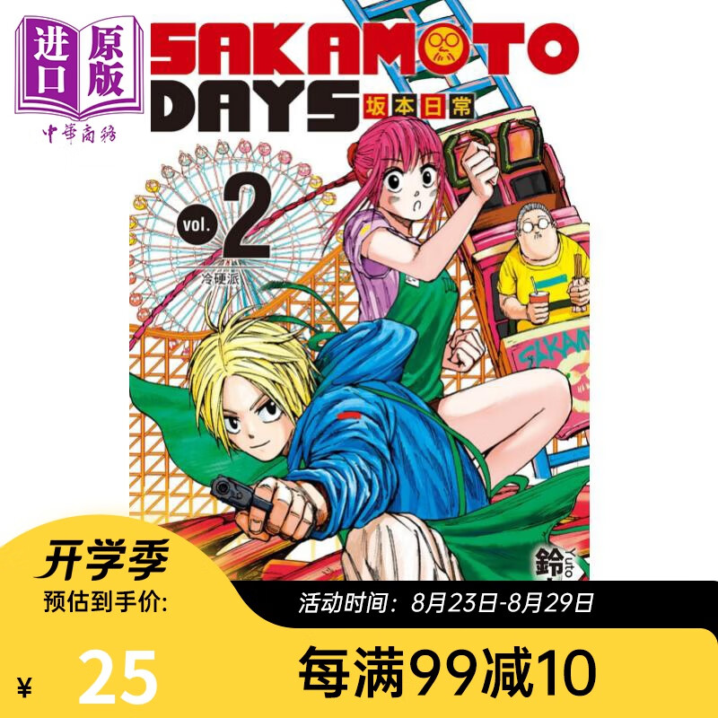 漫画 SAKAMOTO DAYS 坂本日常 2 铃木祐斗 台版漫画书 东立出版