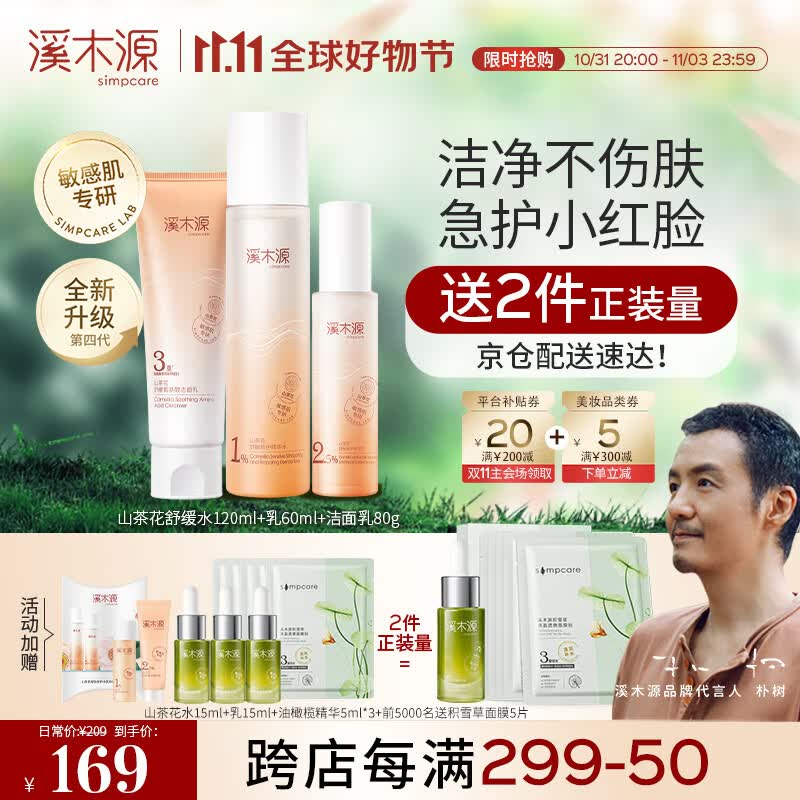 溪木源山茶花舒缓洁水乳套装礼盒 敏感肌补水保湿舒缓修护肤品怎么看?