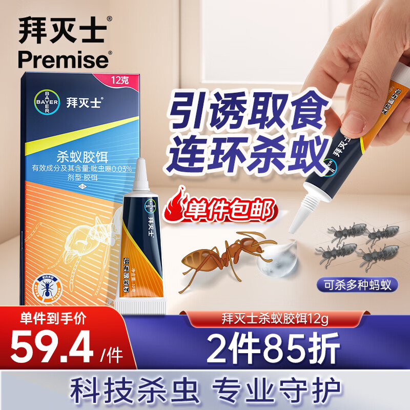 拜灭士德国拜灭易蚂蚁药杀虫剂家用杀蚁胶饵 蚂蚁全窝室内端 12g1盒蚂蚁药