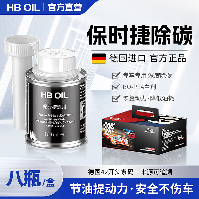 hboil德国进口保时捷专用燃油宝汽油添加剂卡宴911帕拉梅拉macan除