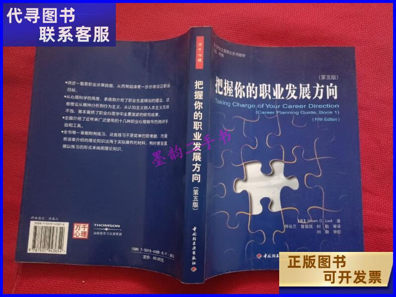 二手书二手9成新把握你的职业发展方向 第五版 /洛克 中国轻工 中国轻