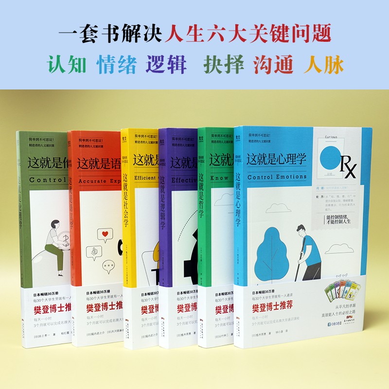 人文通识课全六册（一套书解决人生六大关键问题）套装详情图