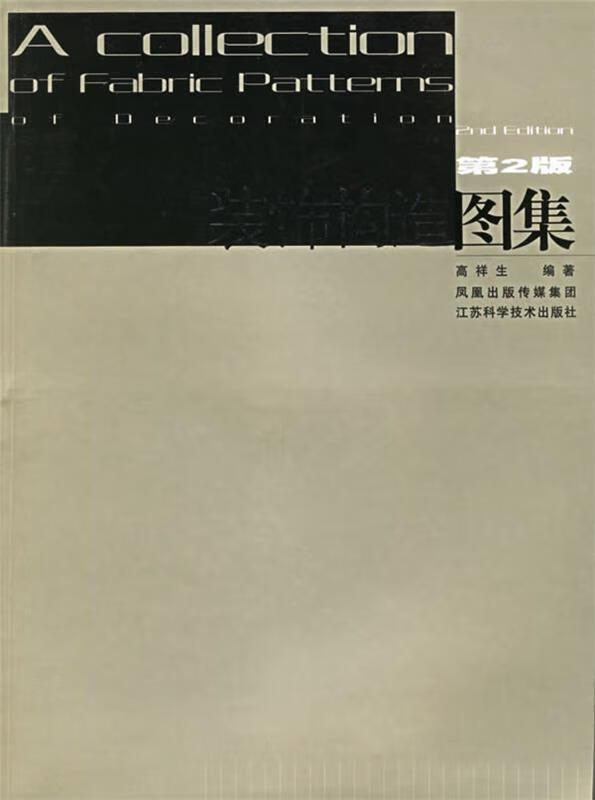 装饰构造图集