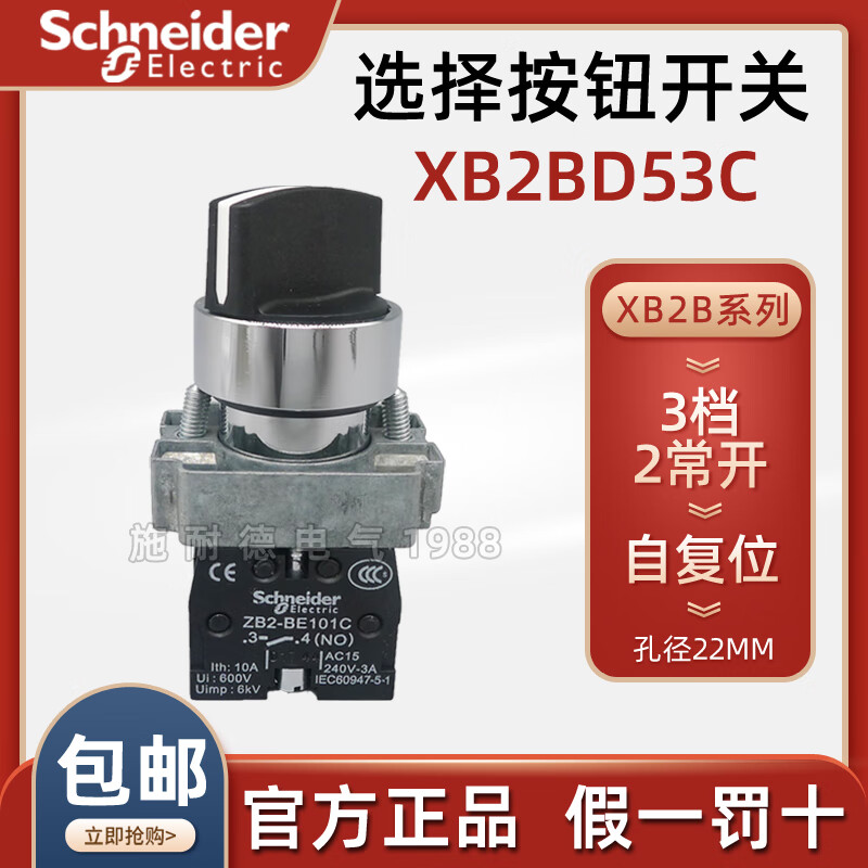 施耐德电气xb2bd53c=zb2bz103c zb2bd5c选择开关3位 自复位