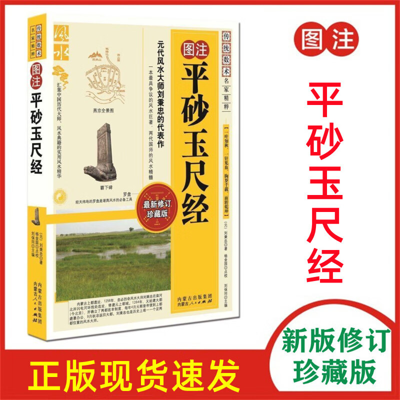 现货 图注平砂玉尺经 传统数术名家精粹内