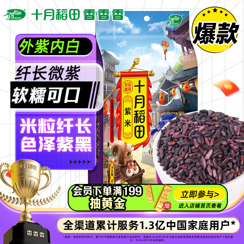 十月稻田 紫米 1kg（糯米 五谷粗粮 杂粮 真空装）