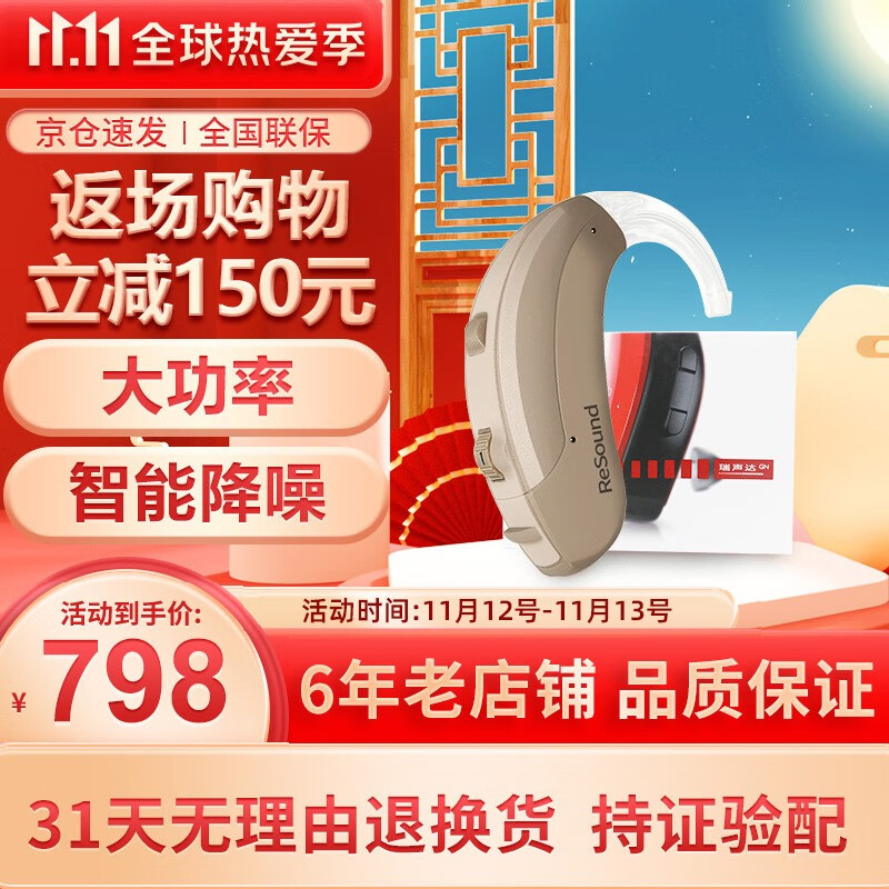 瑞声达助听器价格变化:悦莺VE170到底物超所值吗?