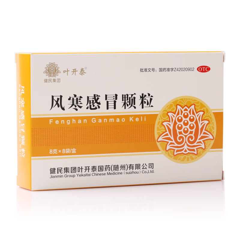 [叶开泰] 风寒感冒颗粒 8g*8袋/盒 解表发汗 疏风散寒 风寒感冒 1盒