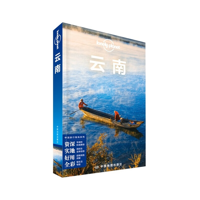 孤独星球Lonely Planet旅行指南系列：云南中国地图9787503186684