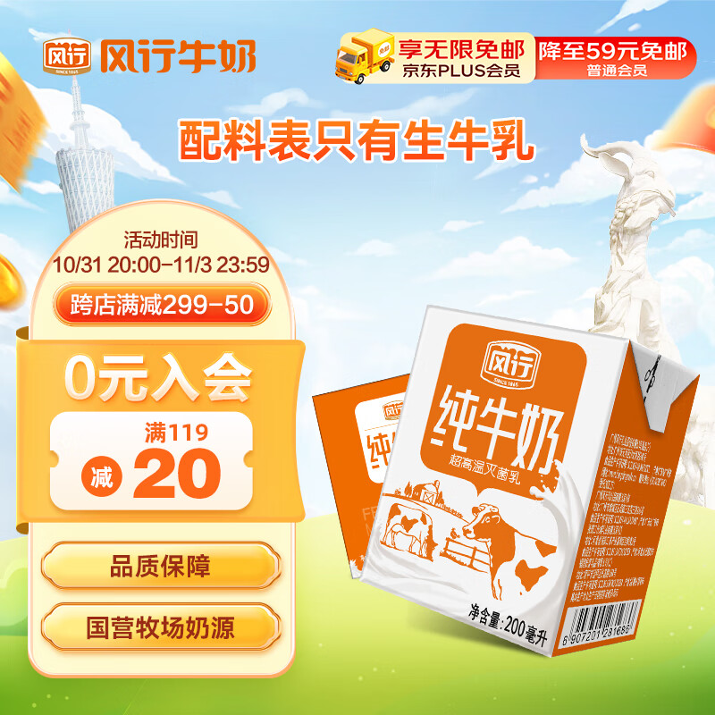 风行牛奶 纯牛奶 200ml*12盒整箱 高温灭菌生牛乳 牛奶礼盒装怎么样,好用不?