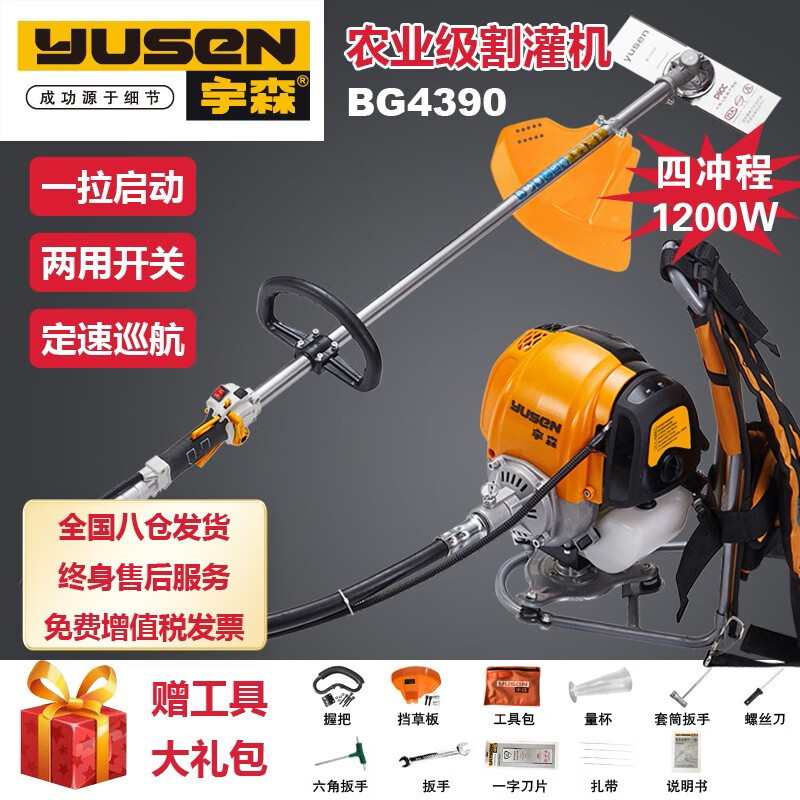 宇森（y）宇森割草机BG4390四冲程背负式汽油割灌机农用开荒灌木汽油打草机 BG4390标配含工具配件怎么样,好用不?