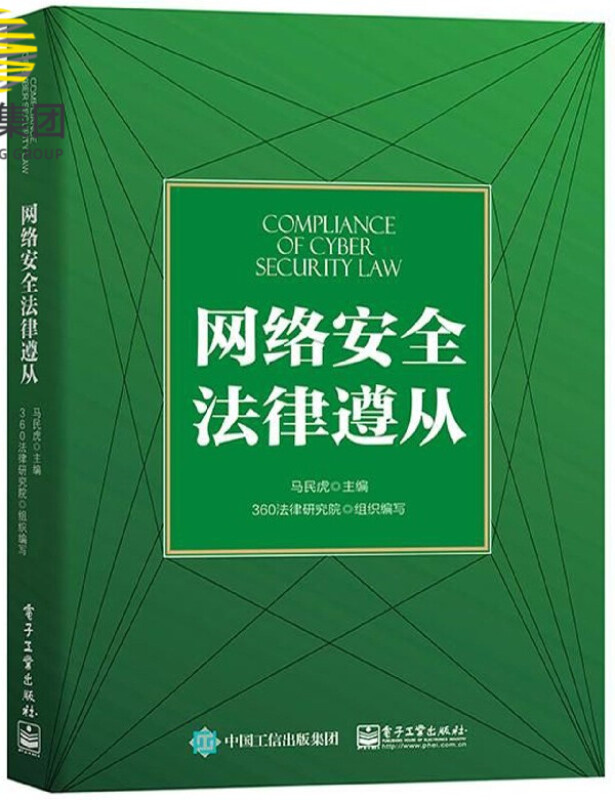 网络安全法律遵从