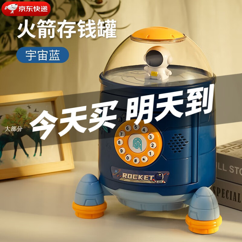 岁储钱罐大号密码储蓄女孩生日礼物开学 宇宙蓝-火箭创意存钱罐电池版