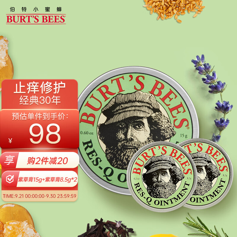 小蜜蜂（Burt'sBees）天然紫草膏 驱蚊神器 蚊虫叮咬 止痒消肿 1大2小三盒装 美国进口使用感如何?