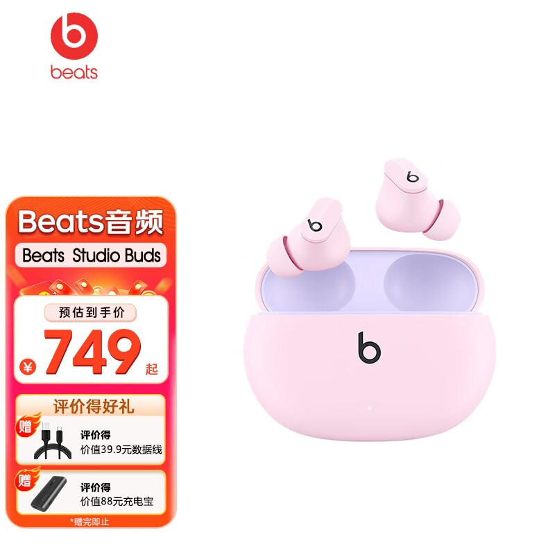 beats Studio Buds 真无线降噪耳机 蓝牙耳机 兼容苹果安卓系统 IPX4级防水 暮云粉