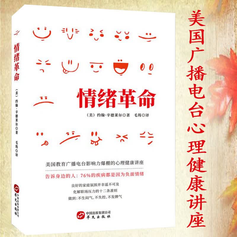 情绪革命 情绪管理自我调节书籍