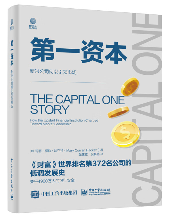 第一资本：新兴公司何以引领市场