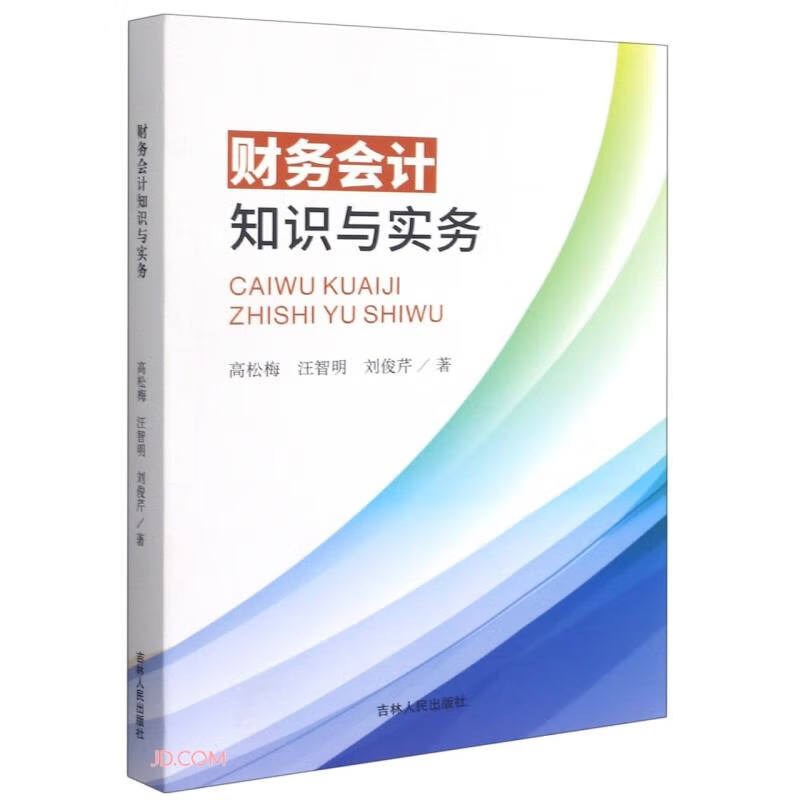 财务会计知识与实务