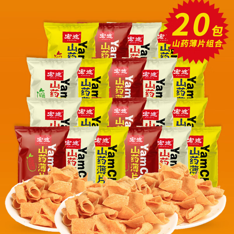 宏途山药薄片薯片零食休闲食品小吃锅巴办公室解馋网红零食食品 12g*20包【5番茄+10烤翅+5海苔】