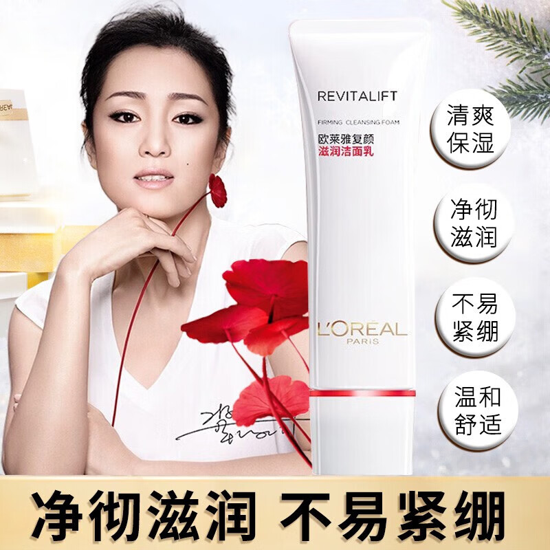 loreal复颜滋润洁面乳125ml(肌肤清爽洁净 滋润不紧绷 氨基酸洗面奶