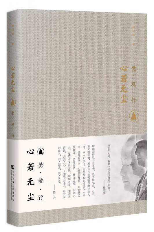 心若无尘【正版图书,放心购买】