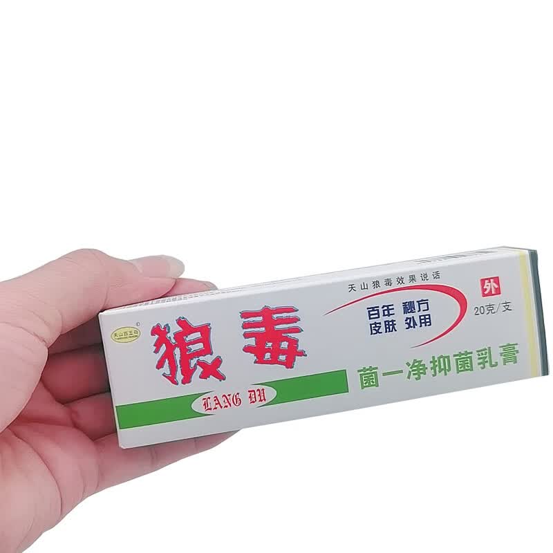 狼毒天山西王母狼毒菌止痒抑菌私处乳膏20g 【4贈3实发7支】