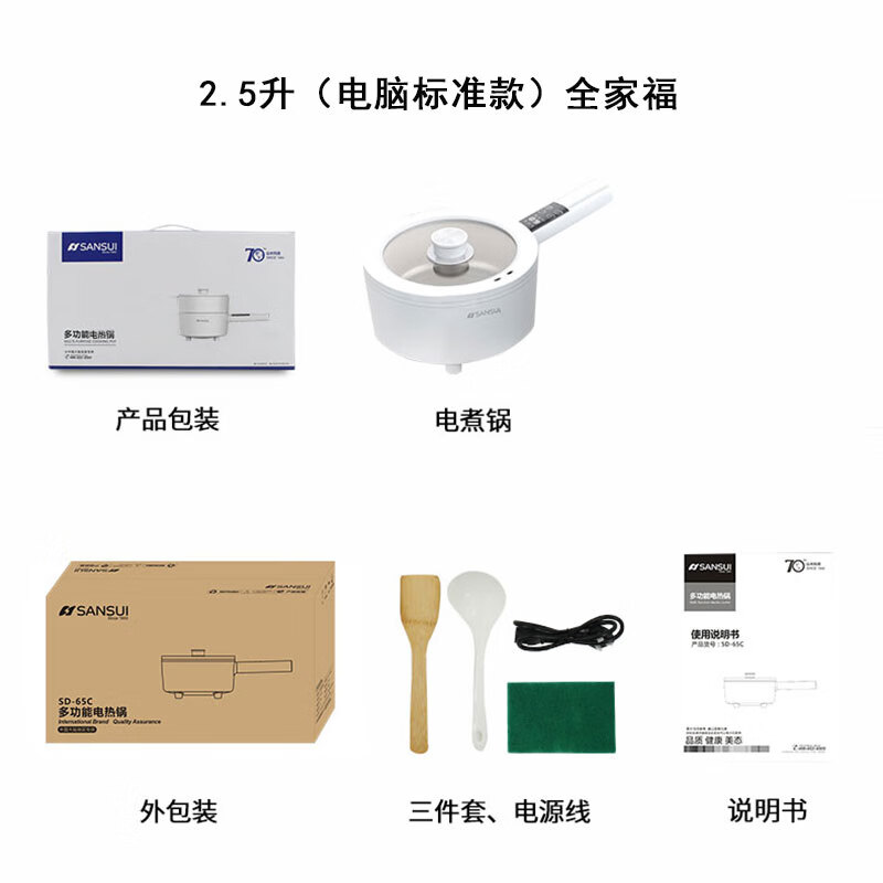 山水(SANSUI) 山水电煮锅多功能电炒锅1-2人用蒸煮一体辅食电锅小型单人煮面炖煮锅 2.5L 【2503K电脑标准款】