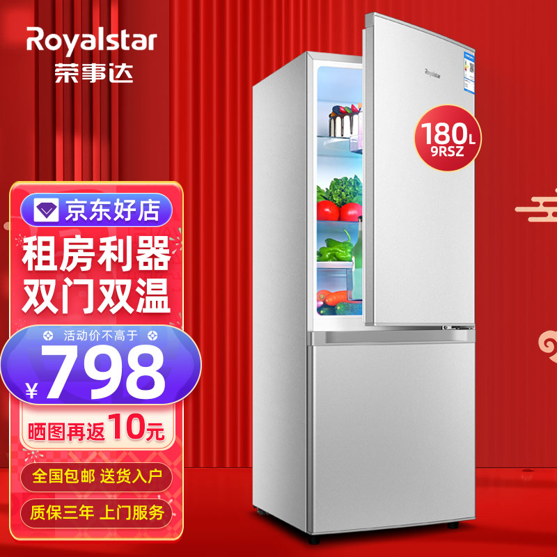 荣事达(royalstar)【送货入户】双门冰箱小型家用电冰箱宿舍租房冷藏