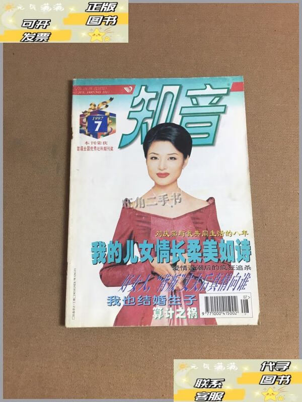 7 /知音杂志社 知音杂志社