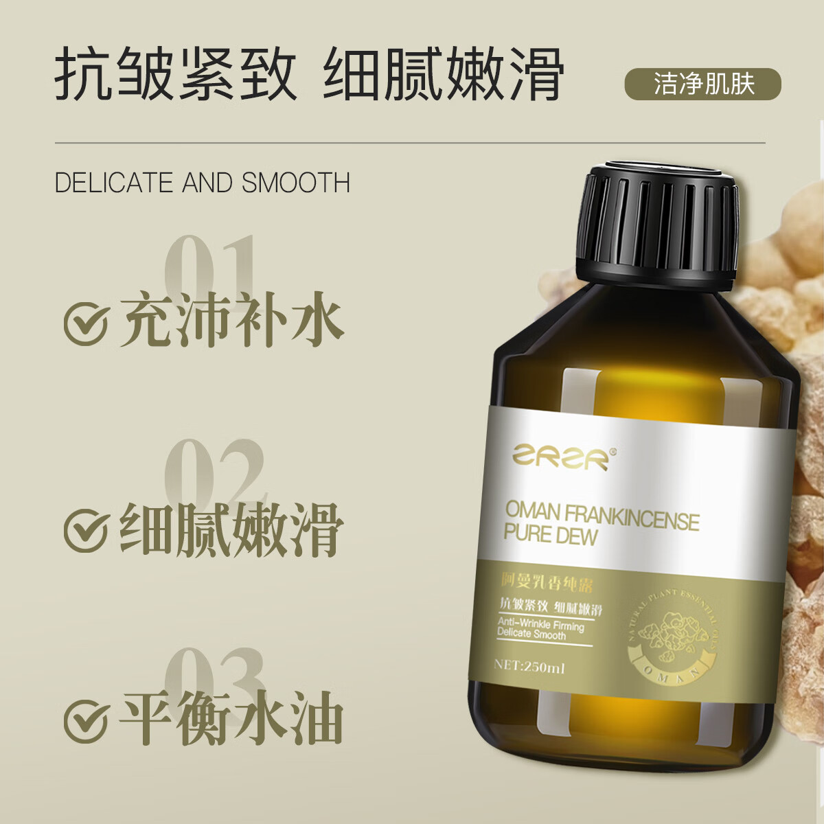 ZRZR阿曼乳香纯露抗皱紧致天然爽肤水 小分子保湿补水喷雾湿敷 乳香纯露250ml*2瓶+湿敷膜*1包