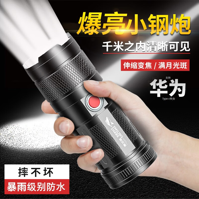 微笑鲨强光手电筒便携多功能激光超亮远射充电小型大功率防身户外氙气灯 M55 高亮灯珠【续航5-8H】
