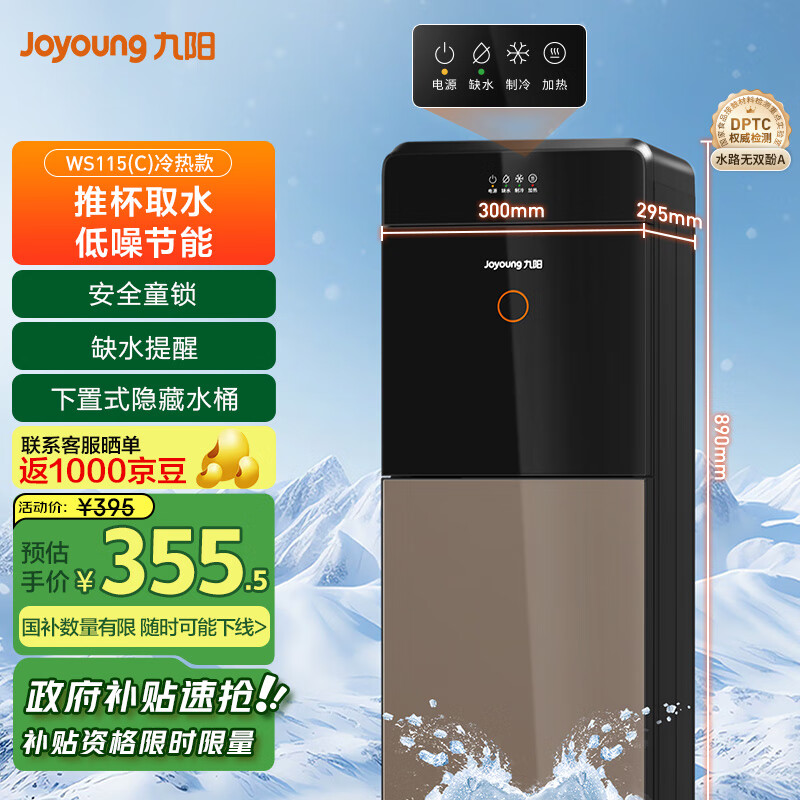 九阳（Joyoung）家用办公室饮水机下置隐藏水桶安全童锁双重防干烧缺水提醒家电国家补贴 WS115(C) 【冷热款】