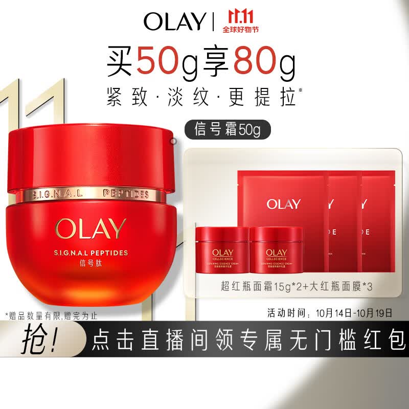 玉兰油（OLAY）信号霜乳液面霜50g大红瓶面霜提拉紧致抗皱面霜生日礼物高性价比高么？