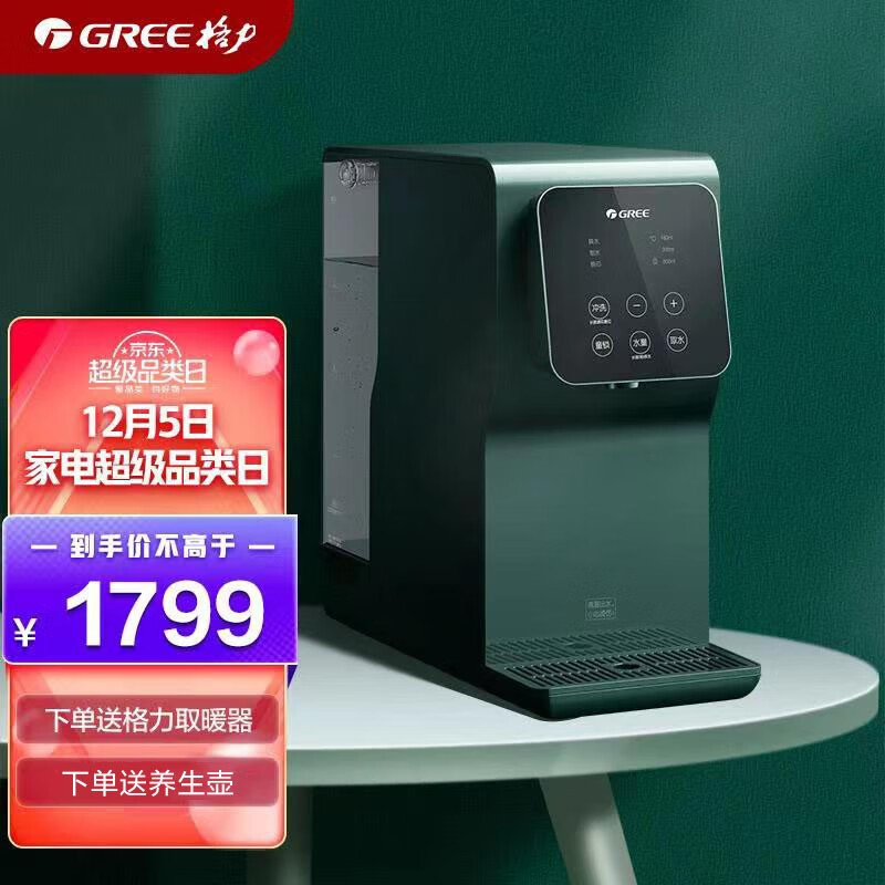 格力（GREE)家用台式净饮一体机 净水加热二合一 台式免安装（RJY-T16-1X611A）