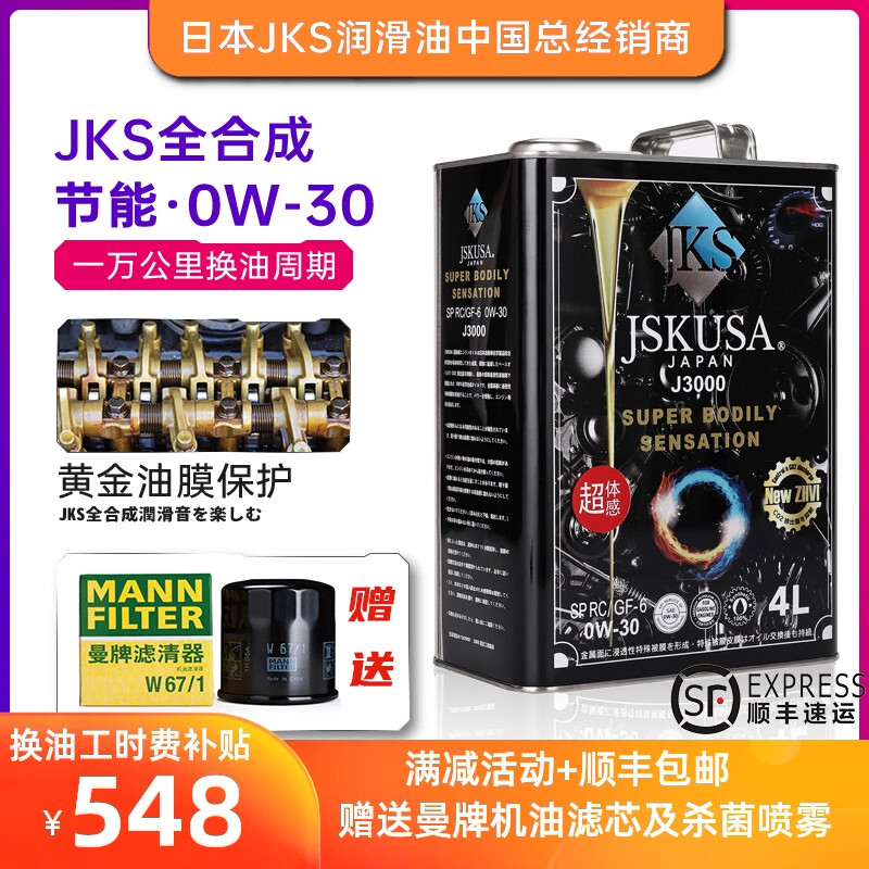 JSKUSA机油全合成日本JKS原装进口通用四升装性能型小车0w30曼牌机滤